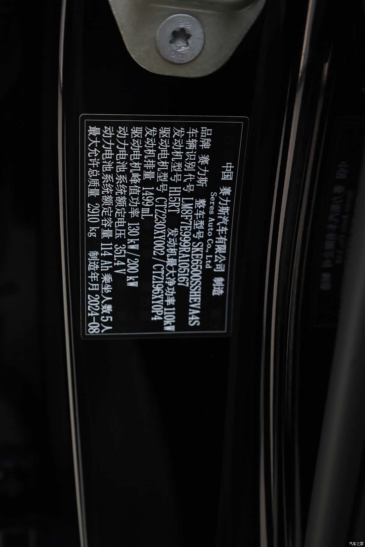 AITO M7, 2024 18