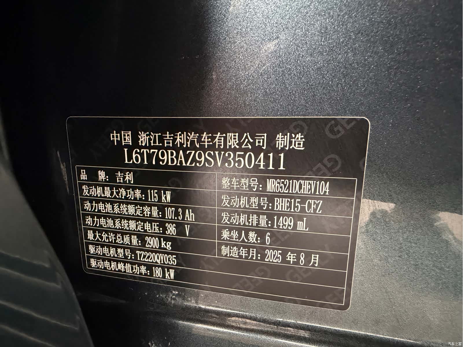 Geely M9, 2025 17