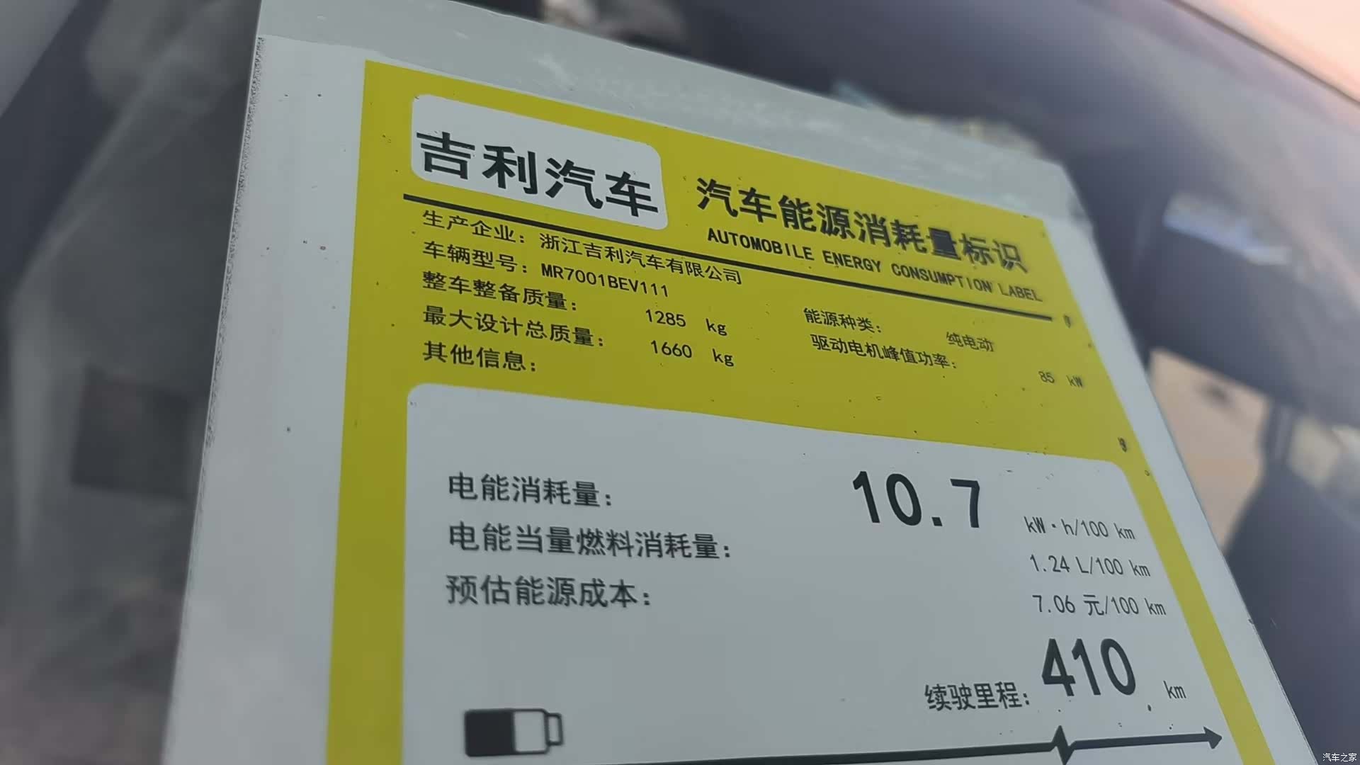 Geely Xingyuan, 2026 16