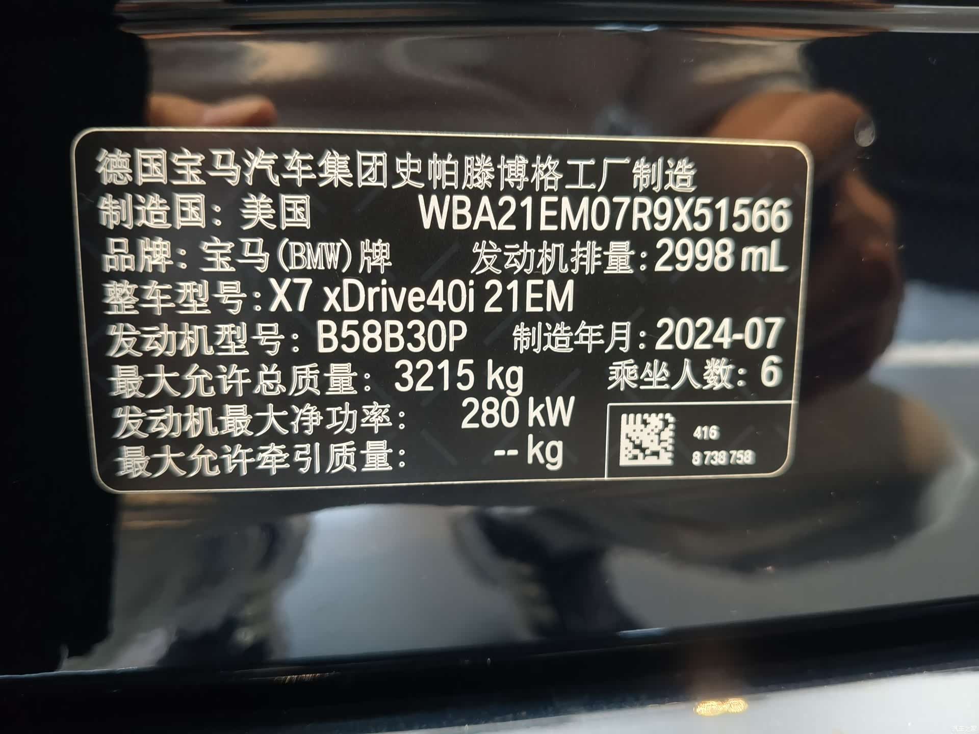 BMW X7, 1900 13