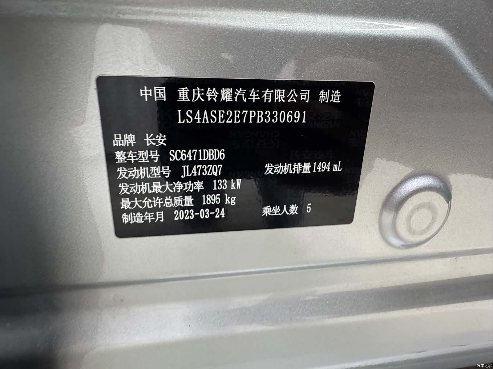 Changan Z6, 2023 23