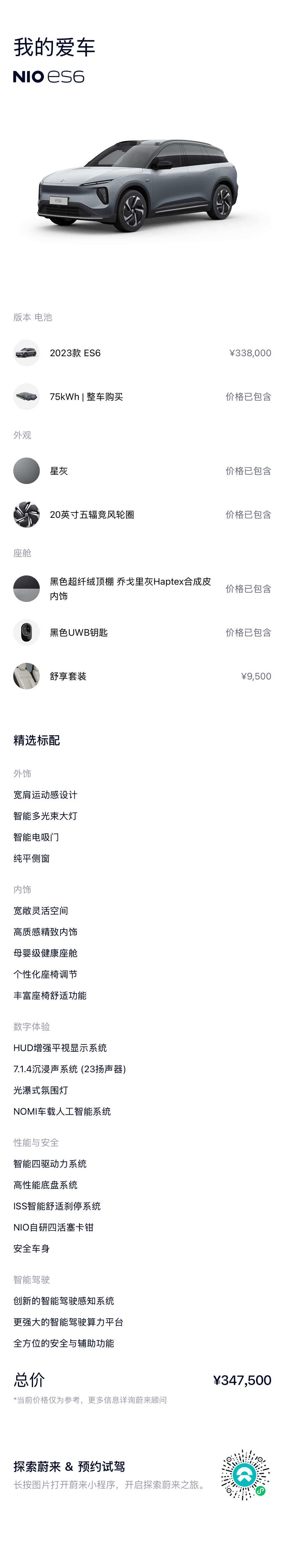 NIO ES6, 2023 17