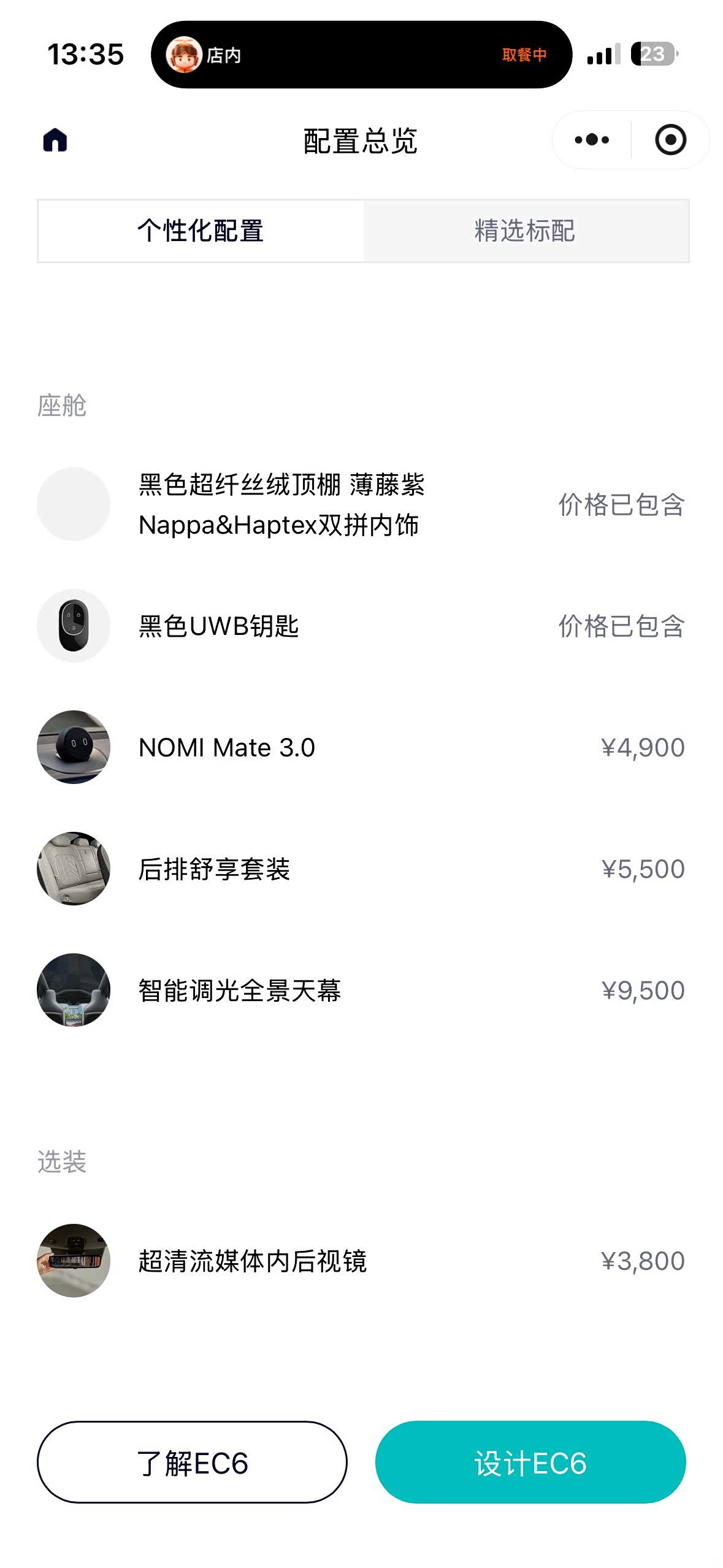 NIO EC6, 2025 15