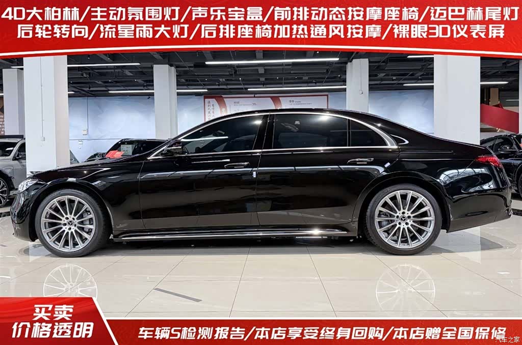 Mercedes-Benz S-Class, 2023 3