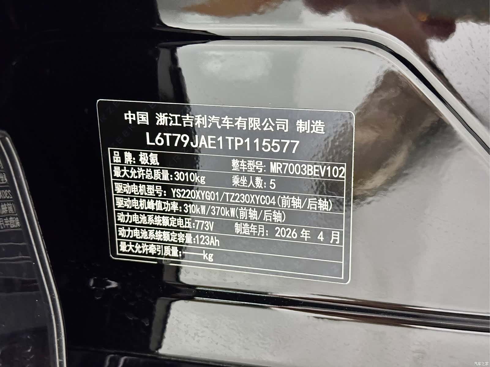Zeekr 001, 2026 20
