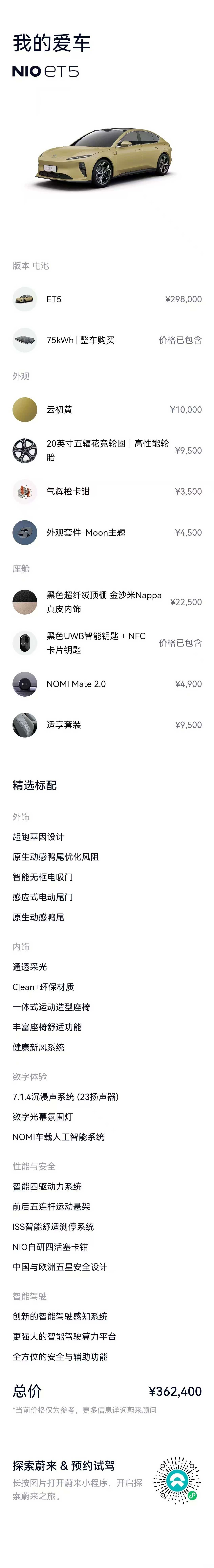 NIO ET5, 2023 18