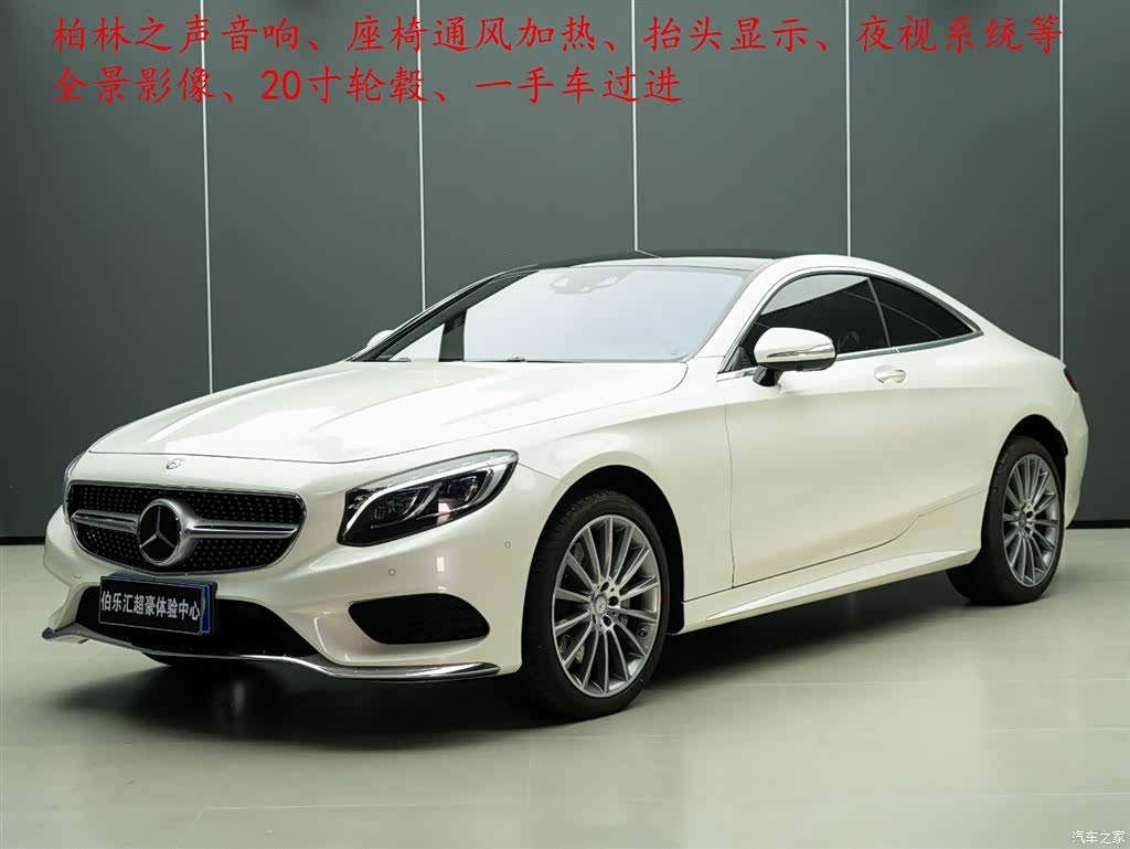 Mercedes-Benz S-Class, 2016 1