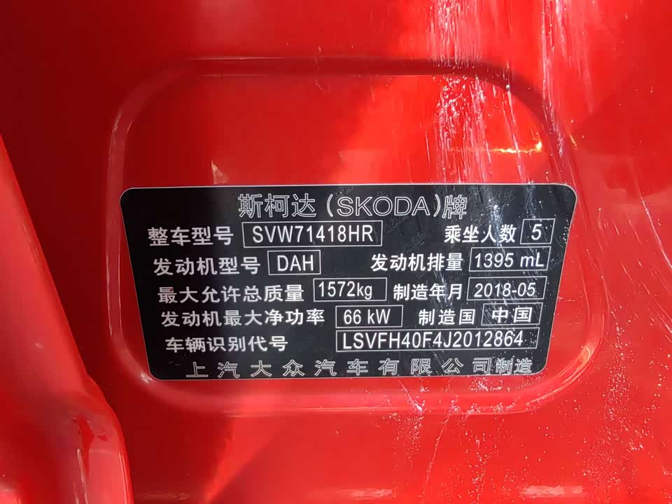 Skoda Jingrui Skoda Jingrui