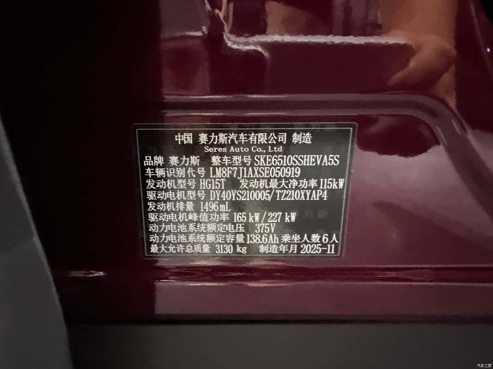 AITO M7, 2025 18