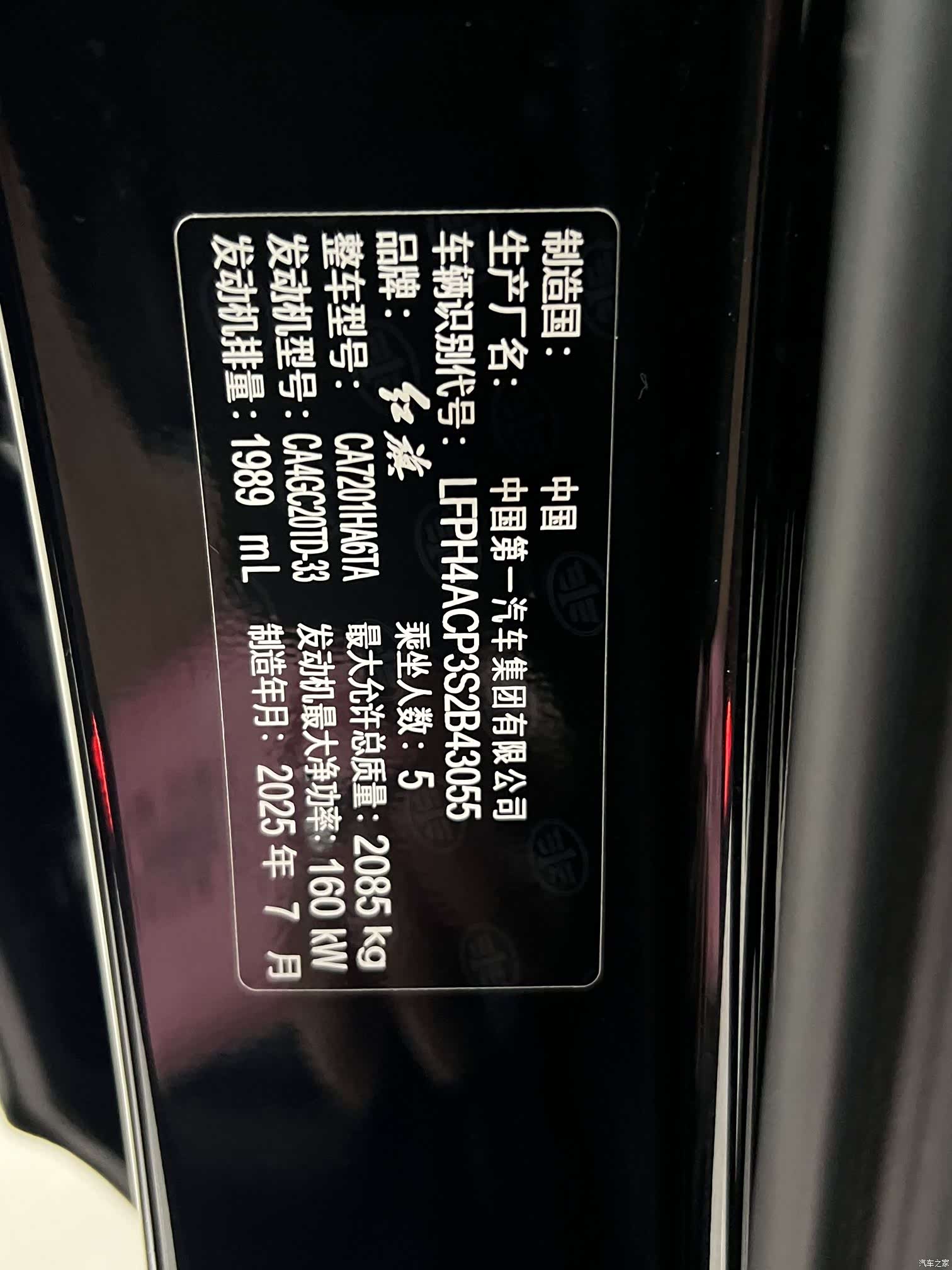 Hongqi H5, 2025 18