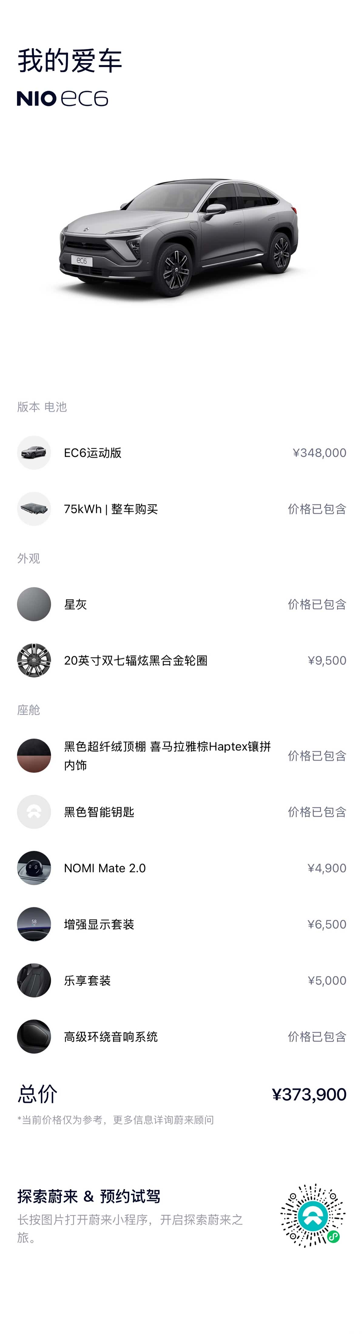 NIO EC6, 2022 20