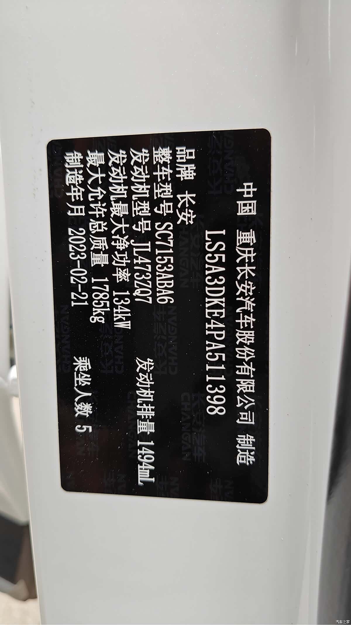 Changan X5, 2023 19