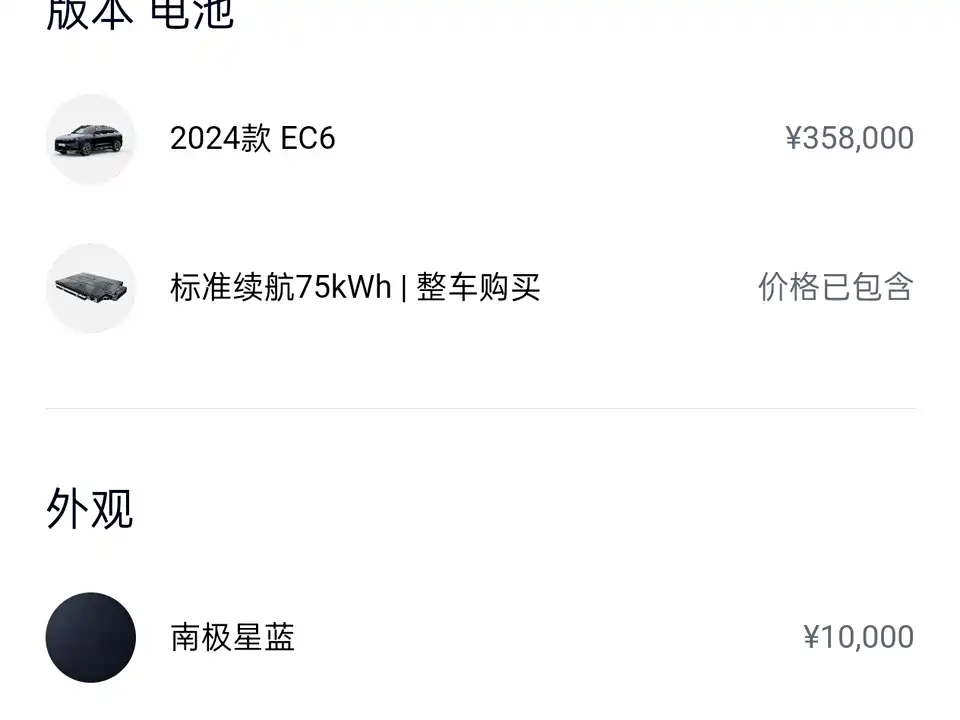 NIO EC6