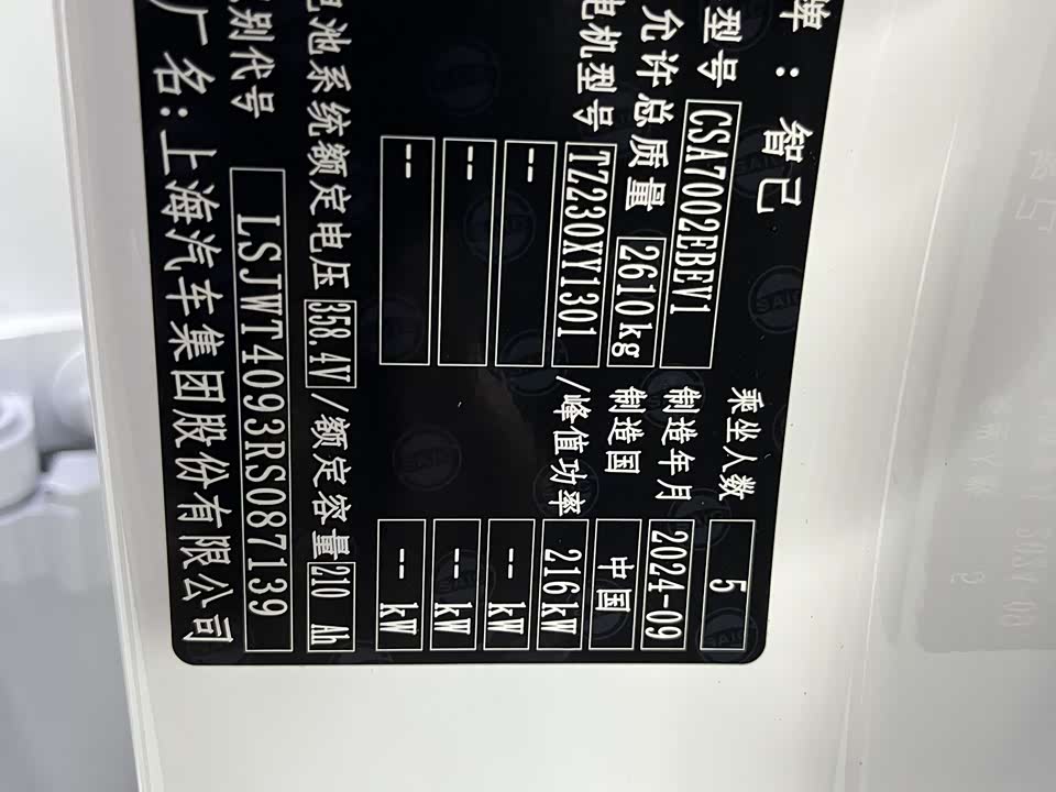 IM Motors Zhiji L6 IM Motors Zhiji L6
