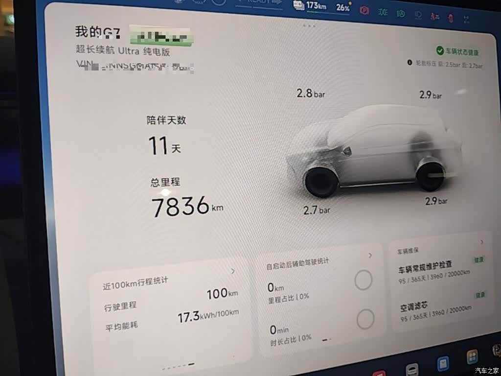 Xpeng G7, 2025 12