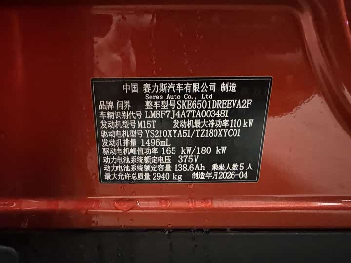 AITO M6 2026 zeng cheng Ultra