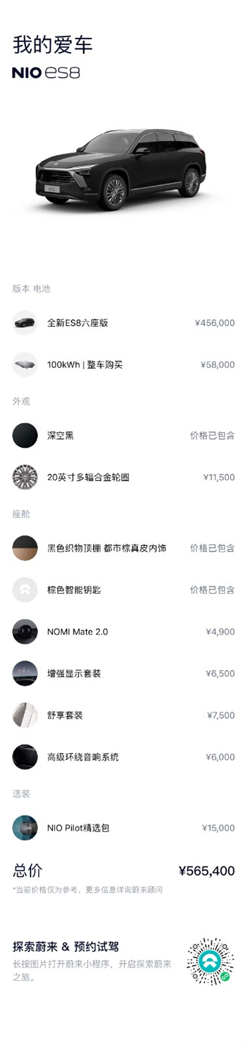 NIO ES8, 2022 14