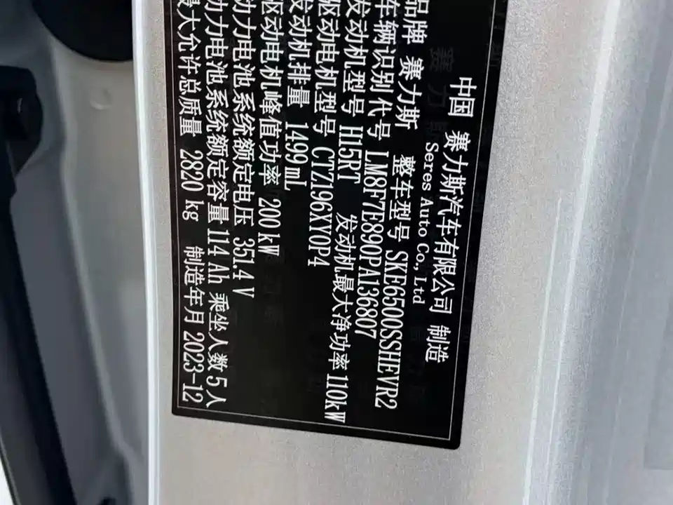 AITO Ask the world M7