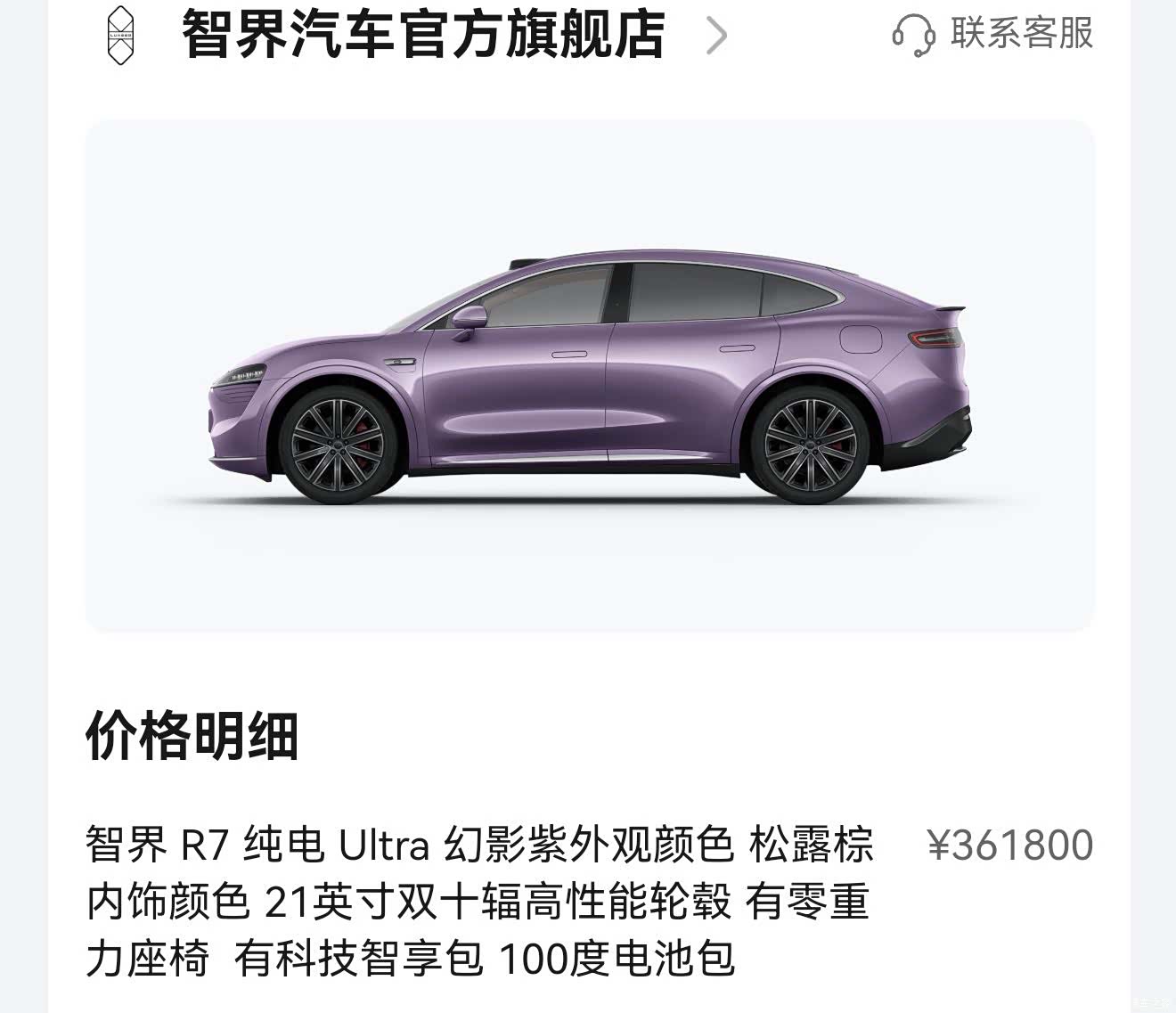 Luxeed R7, 2024 10