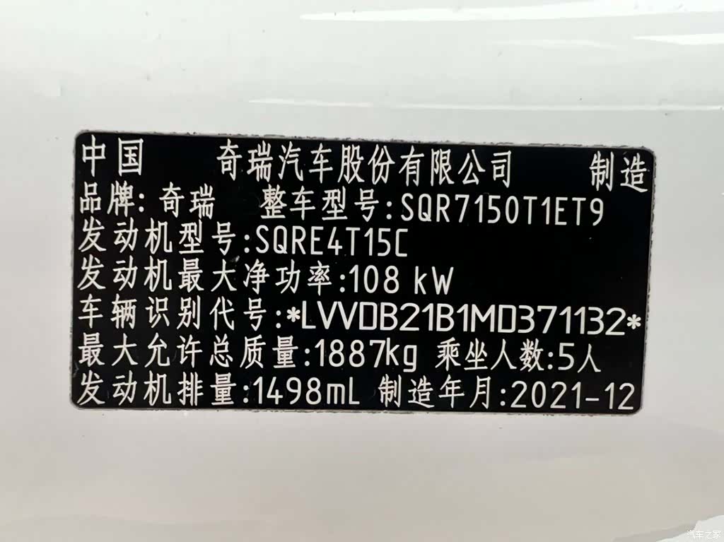 Chery Tiggo 7, 2022 21
