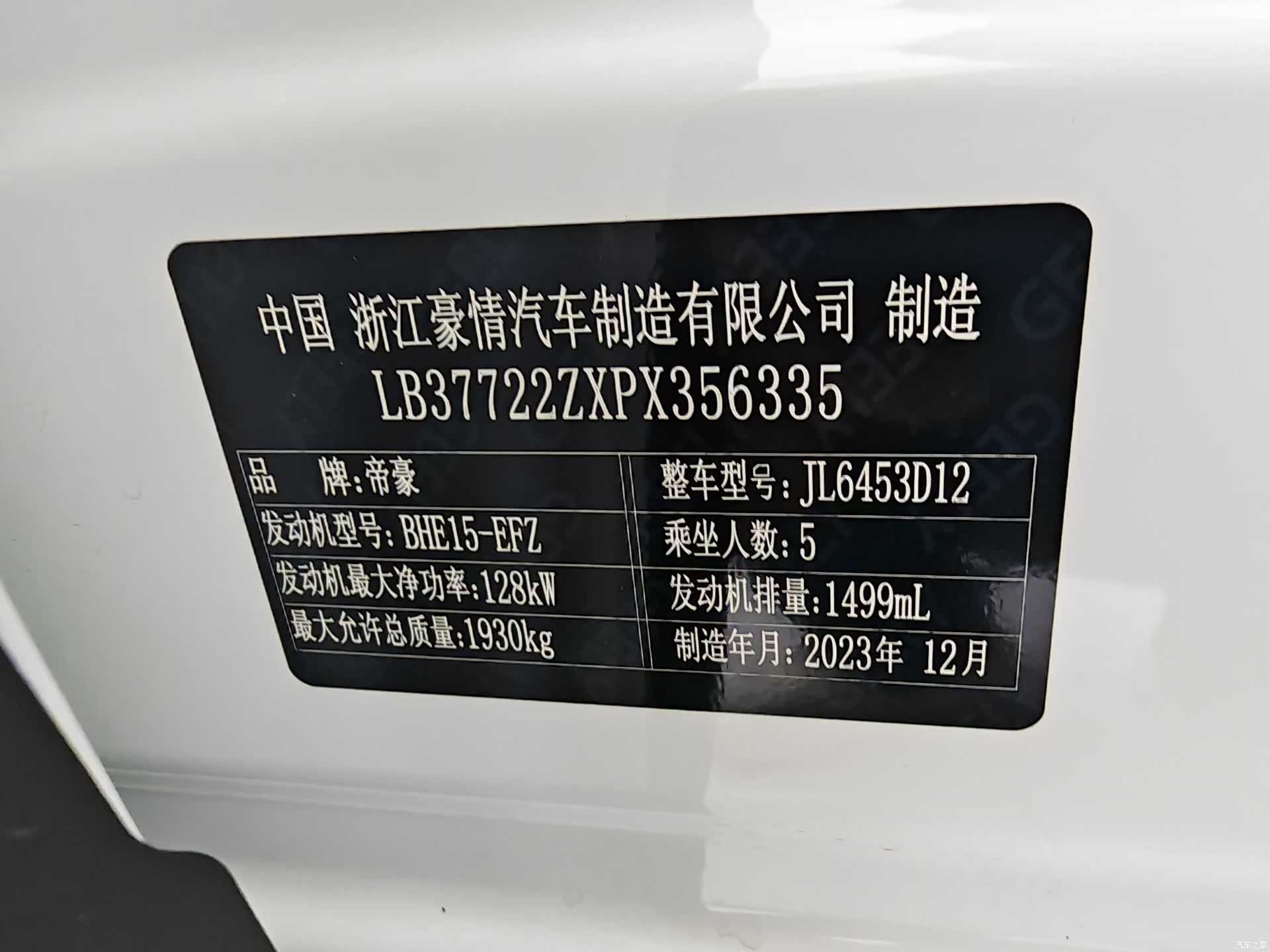 Geely Boyue, 2024 18