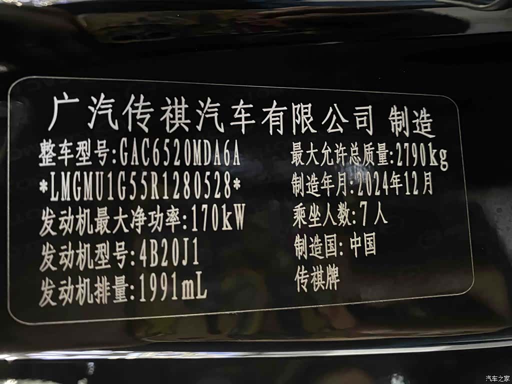 Trumpchi M8, 2025 8