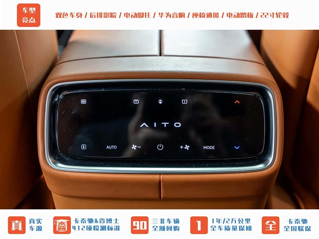 AITO M9, 2024 21