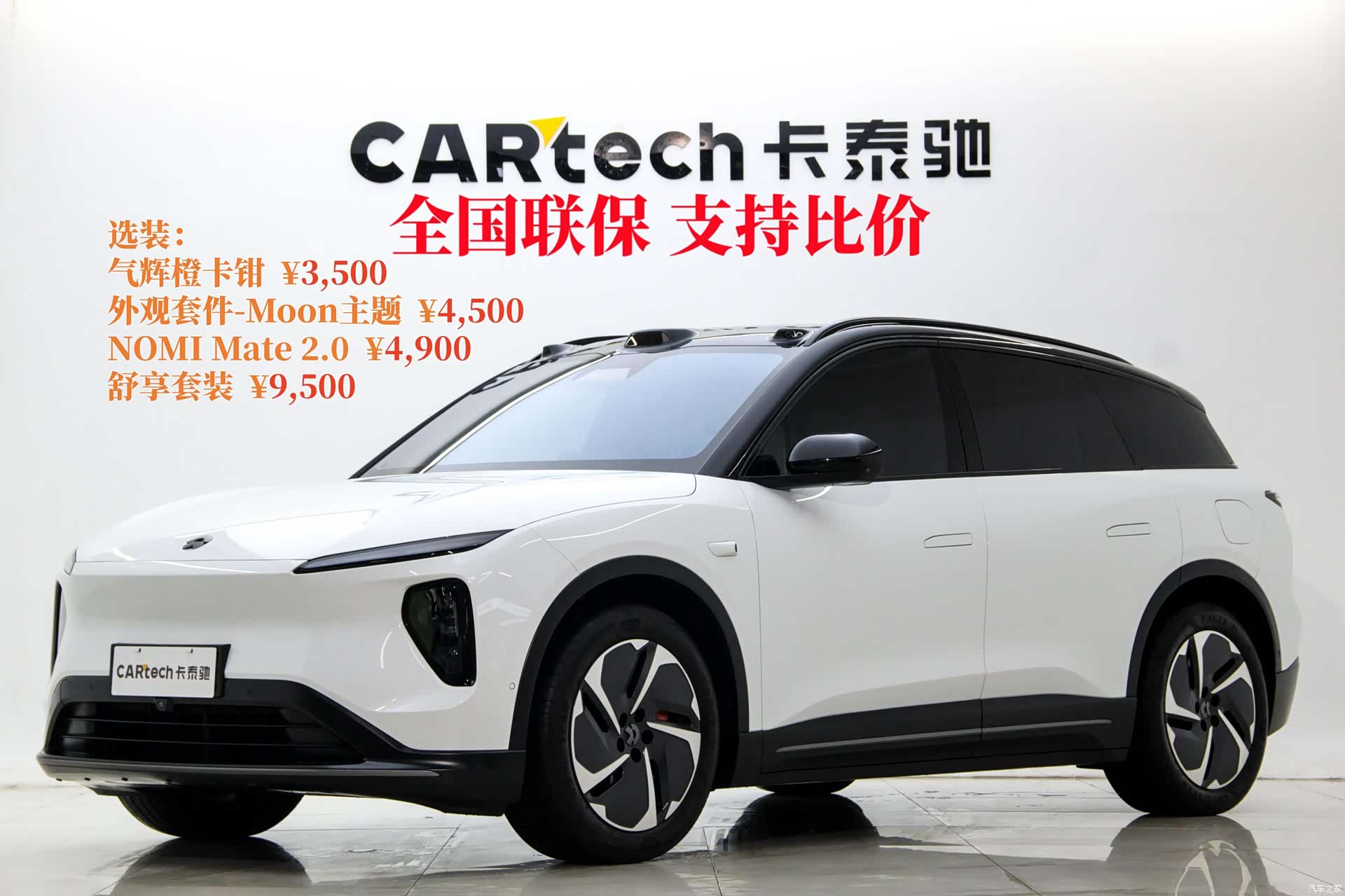 NIO ES6, 2023 1