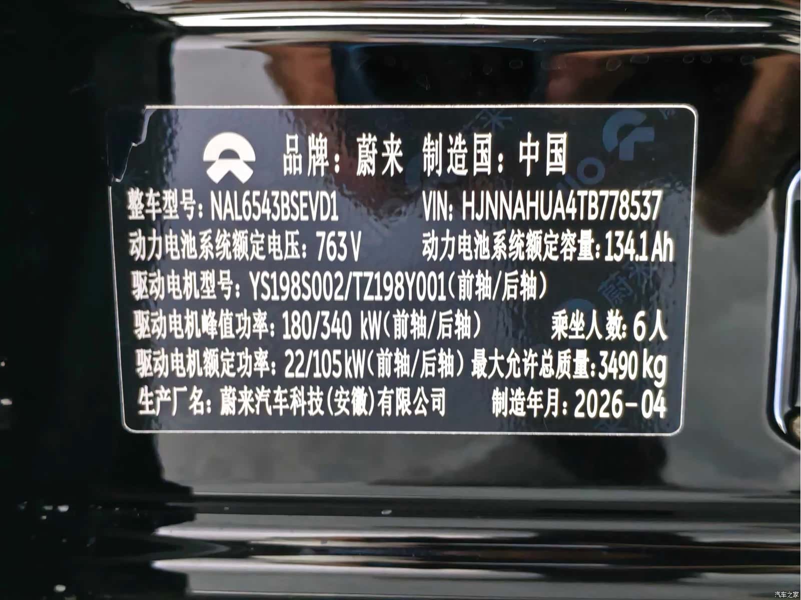 NIO ES9, 2026 10