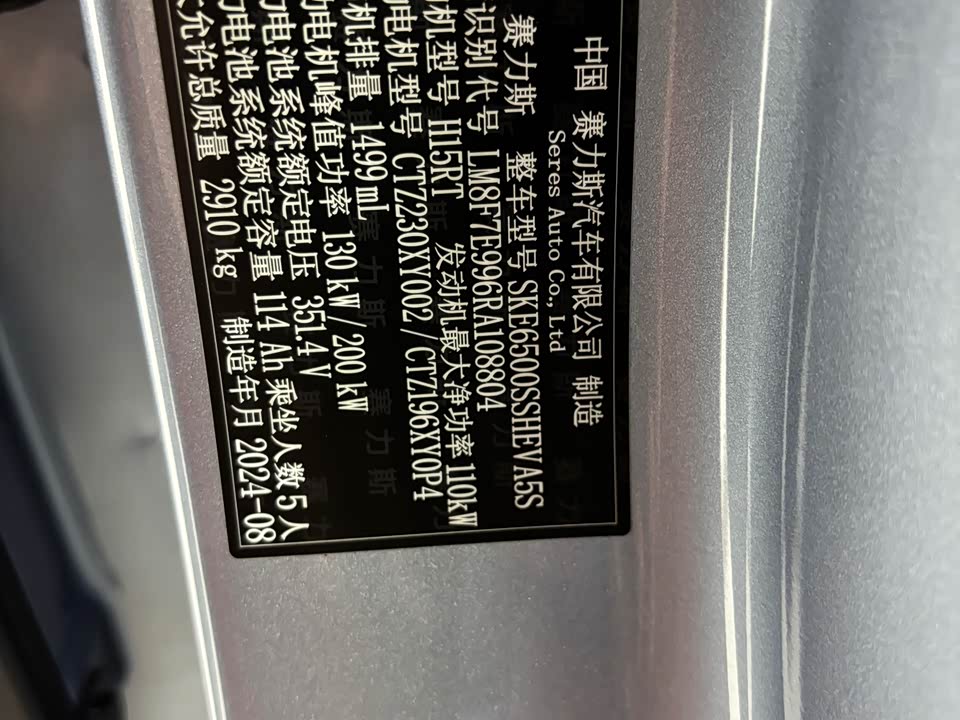 AITO Ask the world M7