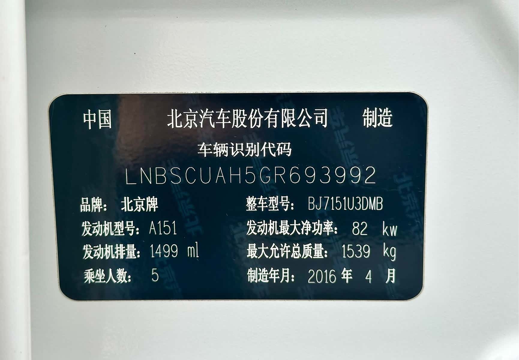 BAIC X25, 2016 23