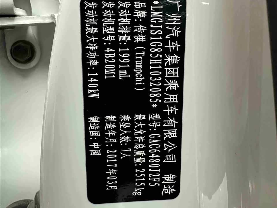 Trumpchi Trumpchi GS8