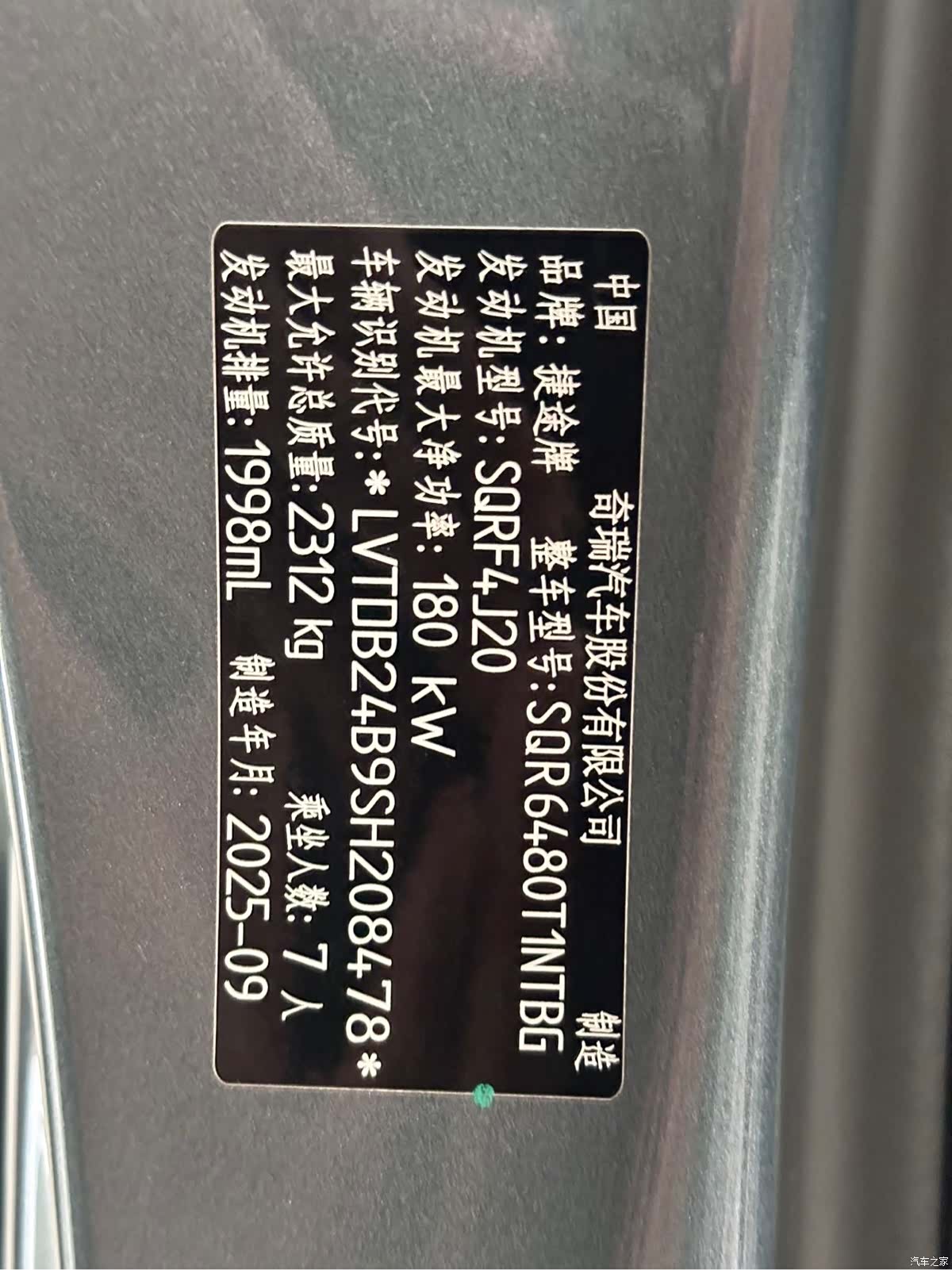 Jetour X70, 2025 19