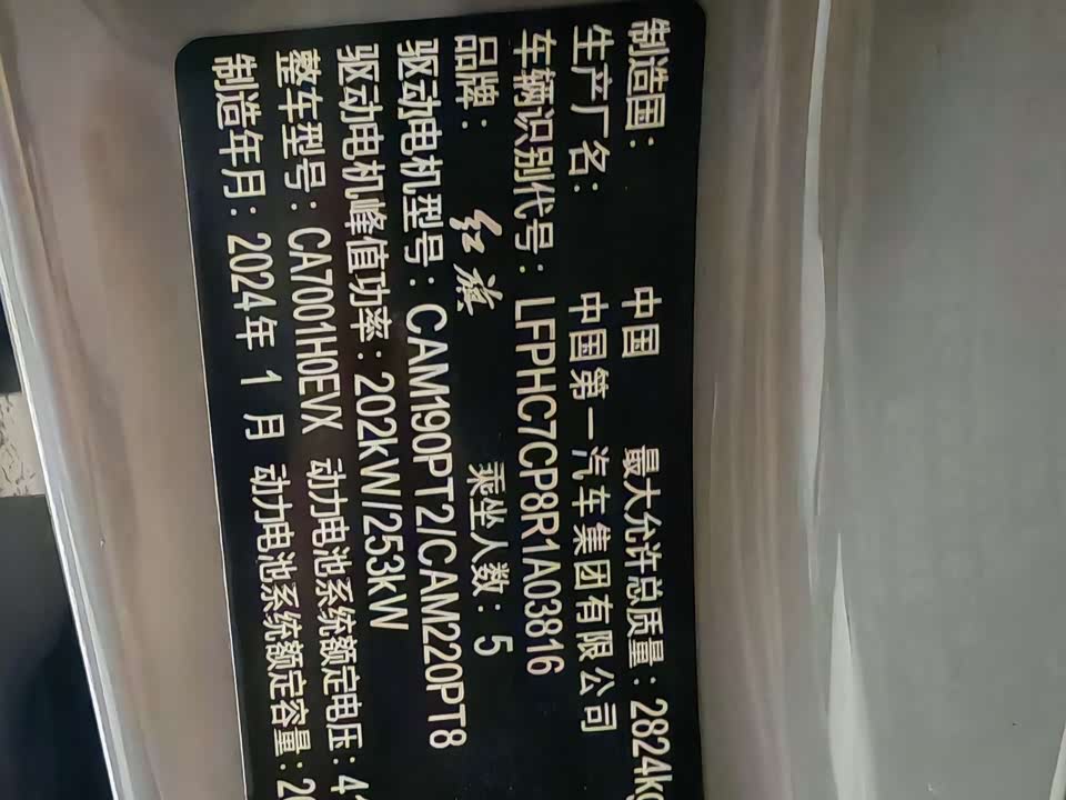 Hongqi EH7 Hongqi EH7