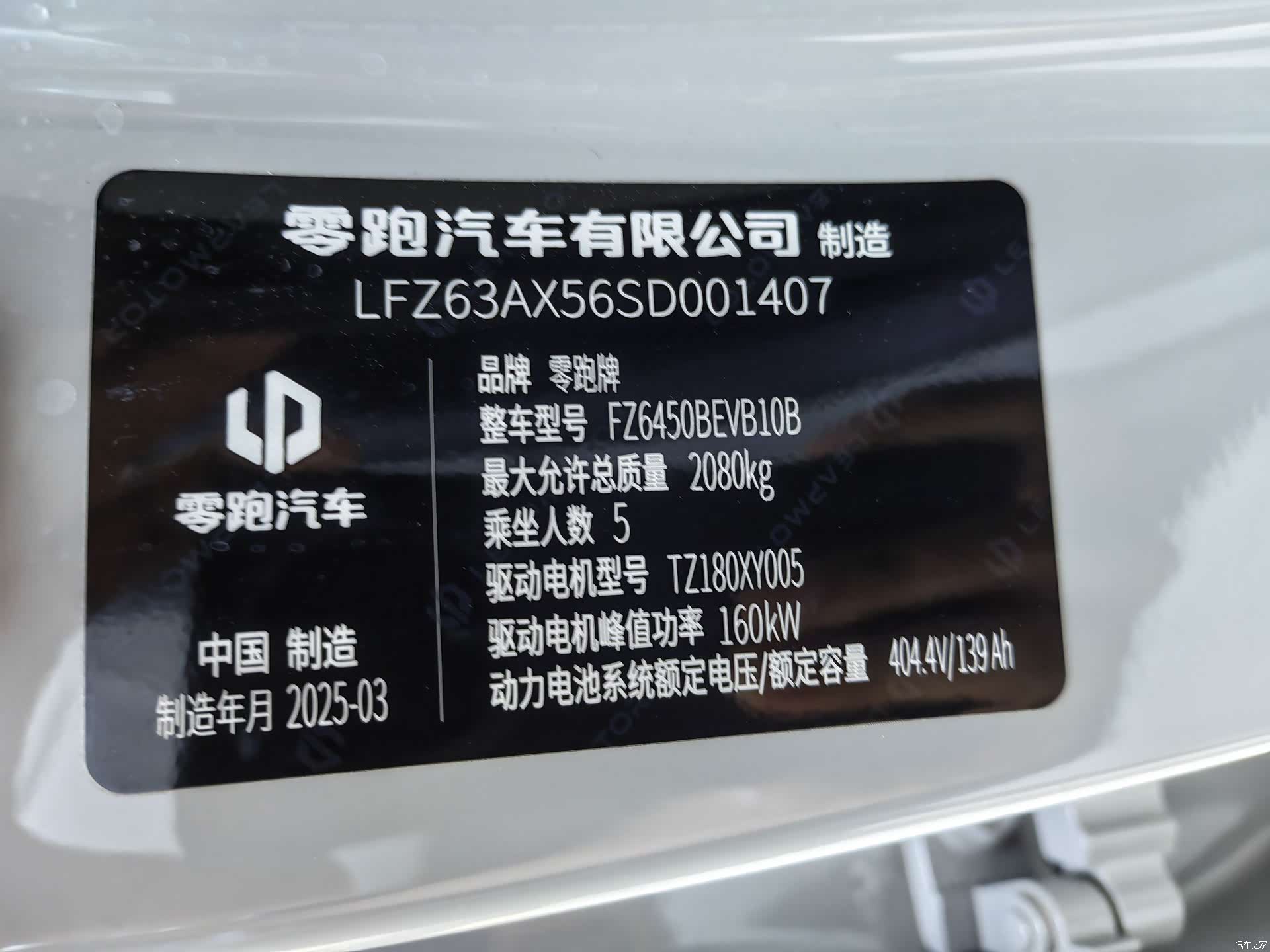 Leapmotor B10, 2025 14