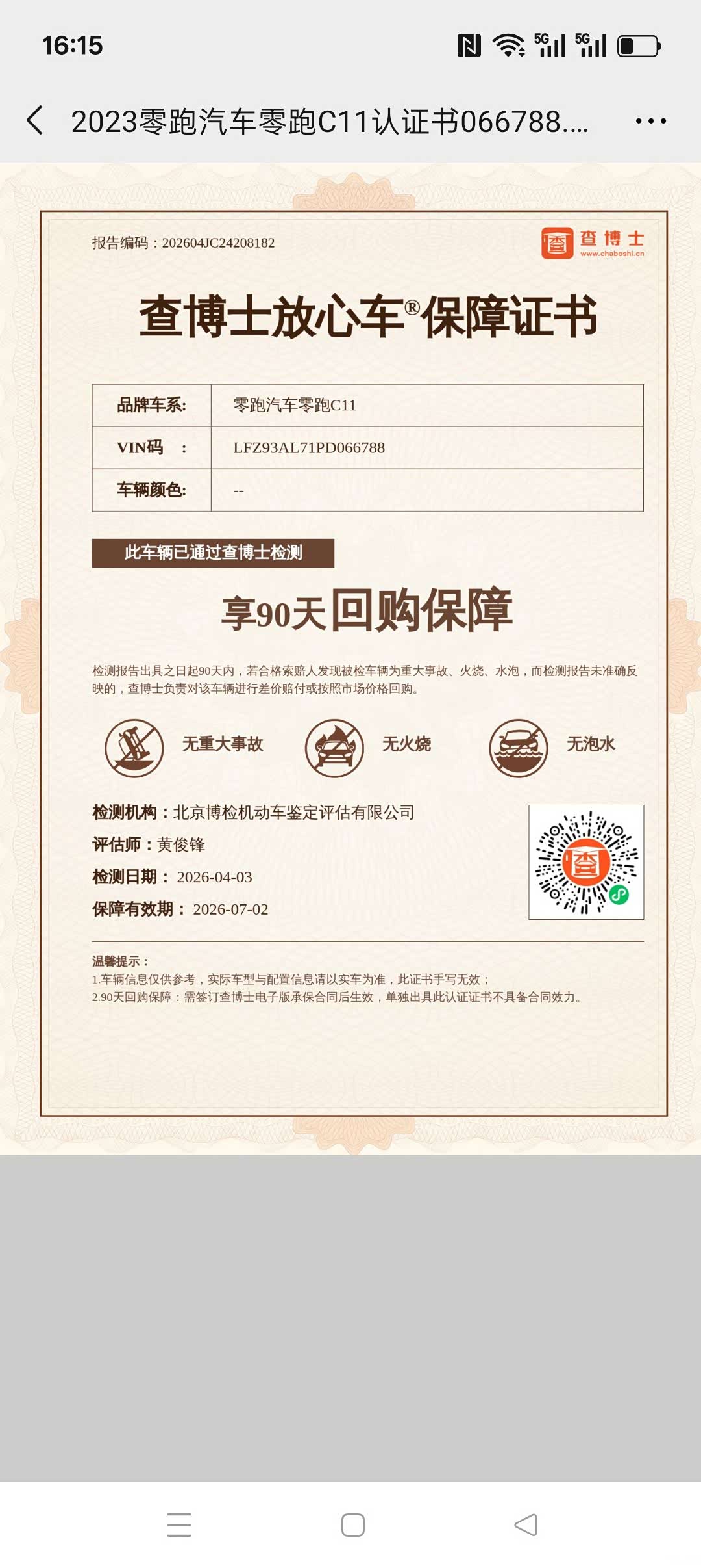 Leapmotor C11, 2023 12