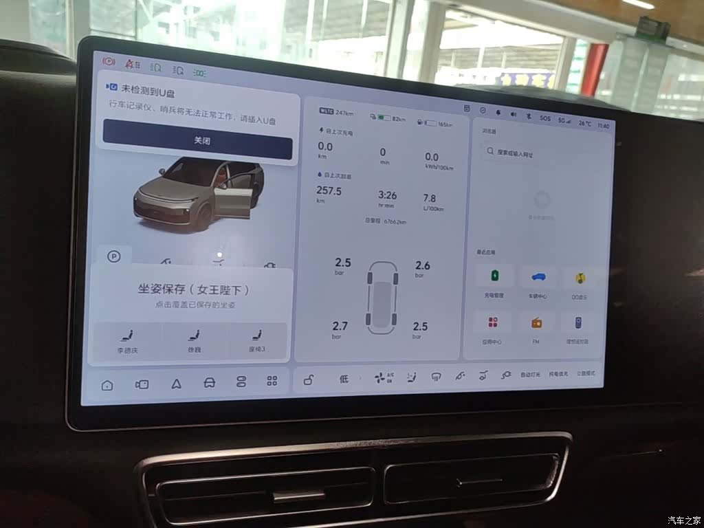 Li Auto L9, 2023 13