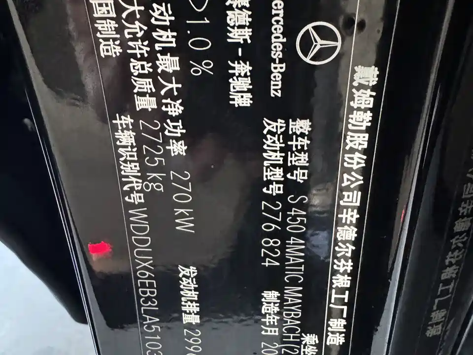 Mercedes-Benz Maybach S-class