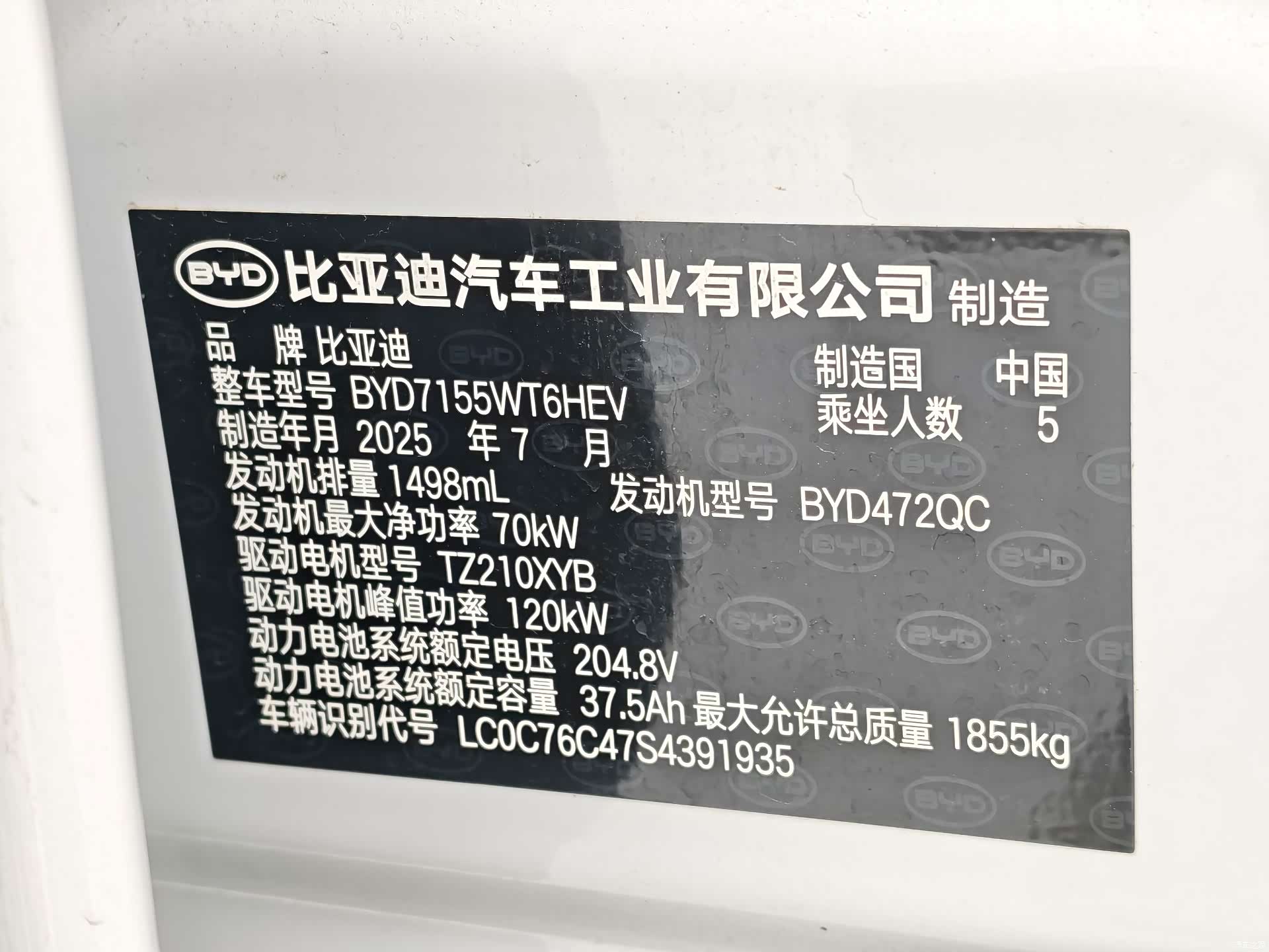 BYD Qin, 2025 11