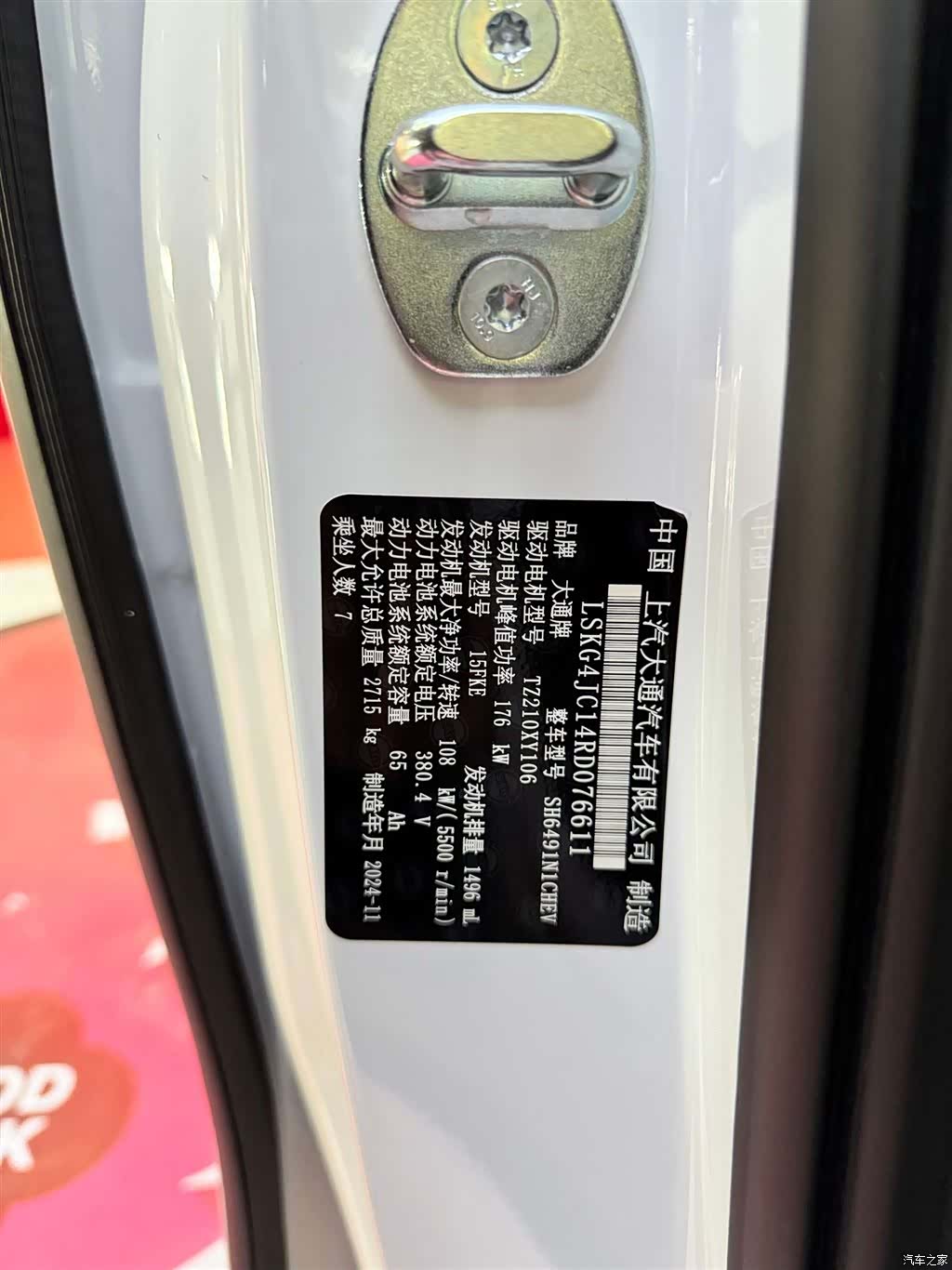 Maxus 7, 2025 24