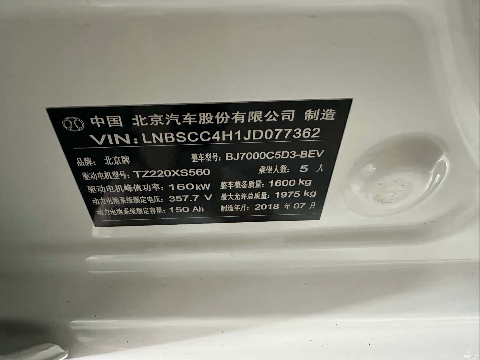 BAIC EU5, 2018 9