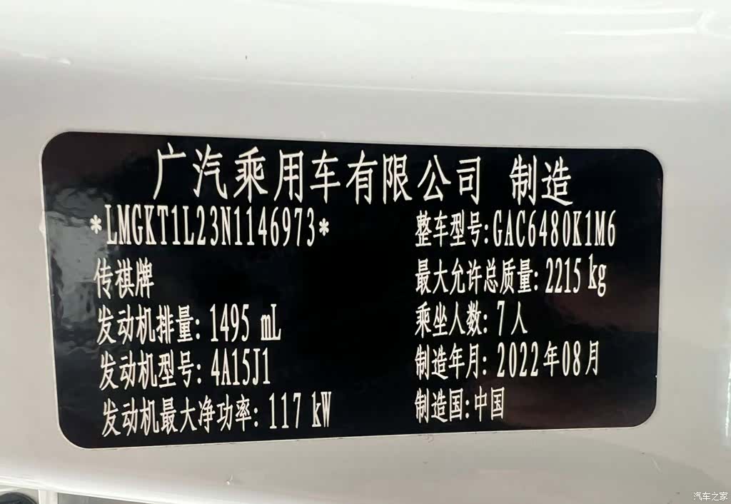 GAC M6, 2022 22