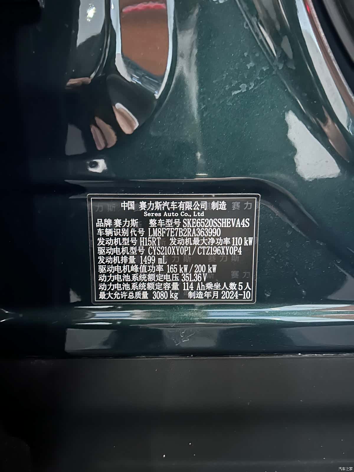 AITO M9, 2024 20