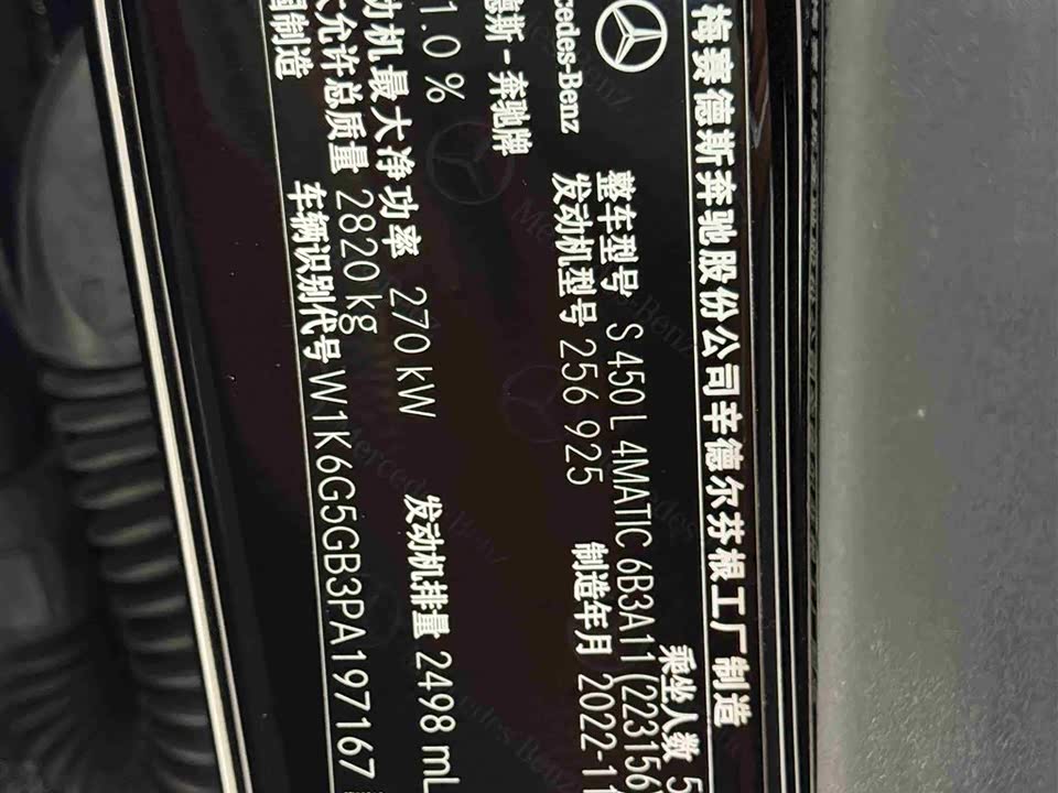 Mercedes-Benz S-class