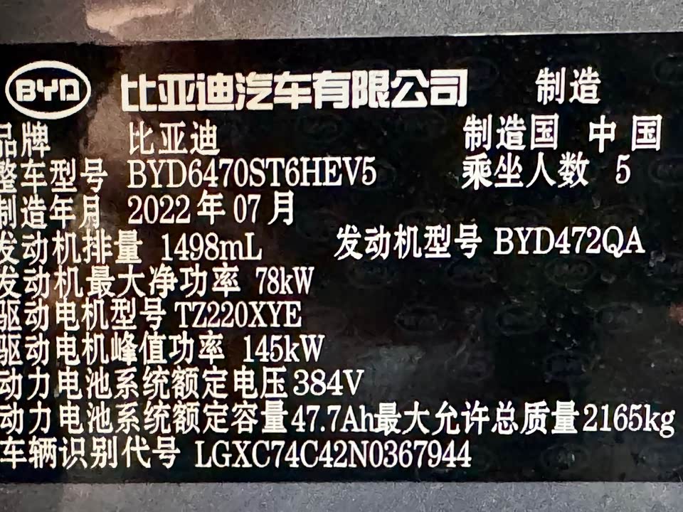 BYD Songjiang