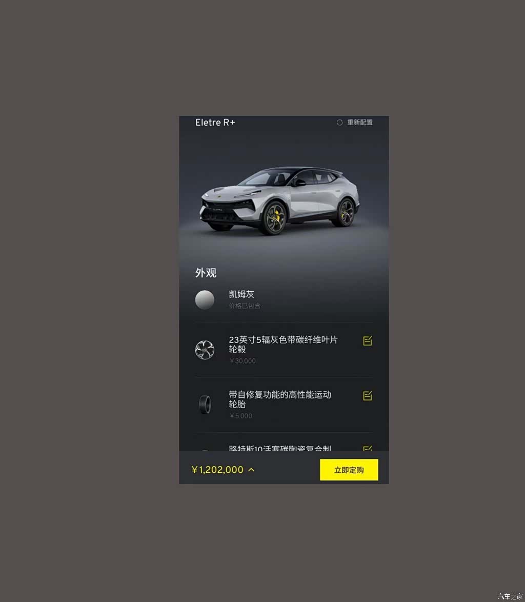 Lotus ELETRE, 2024 12