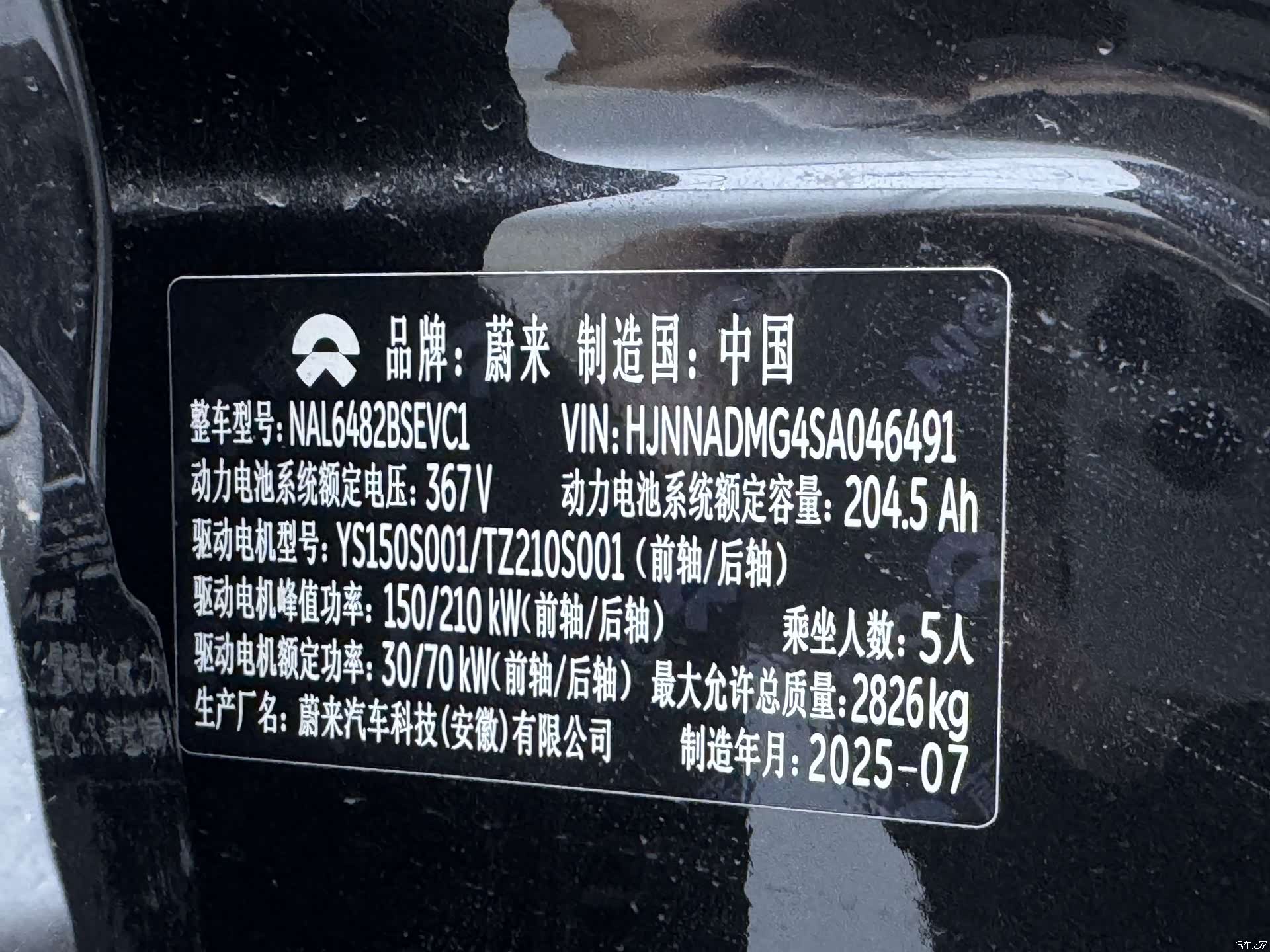 NIO EC6, 2025 27