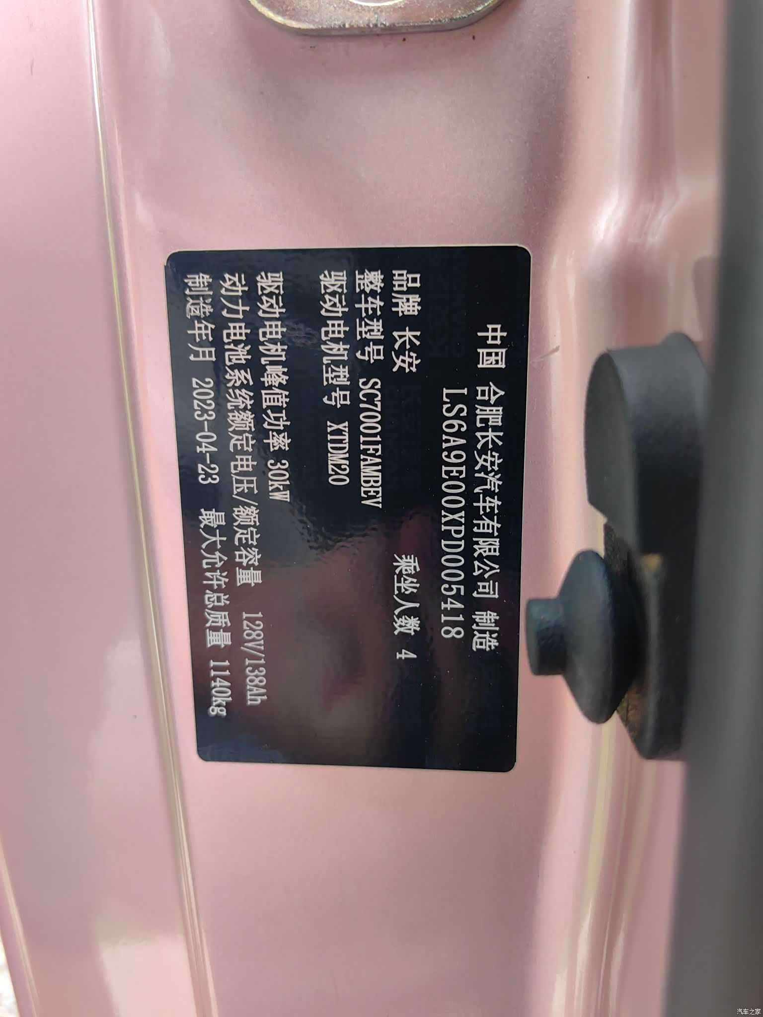 Changan Lumin, 2024 23