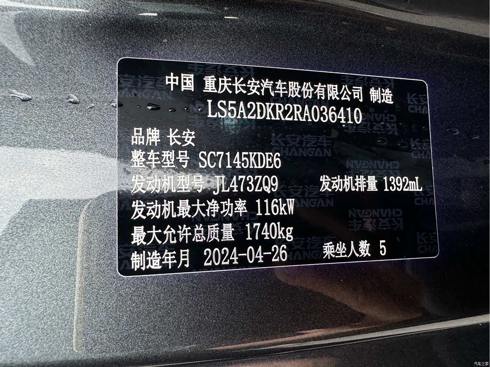 Changan Eado, 2024 12