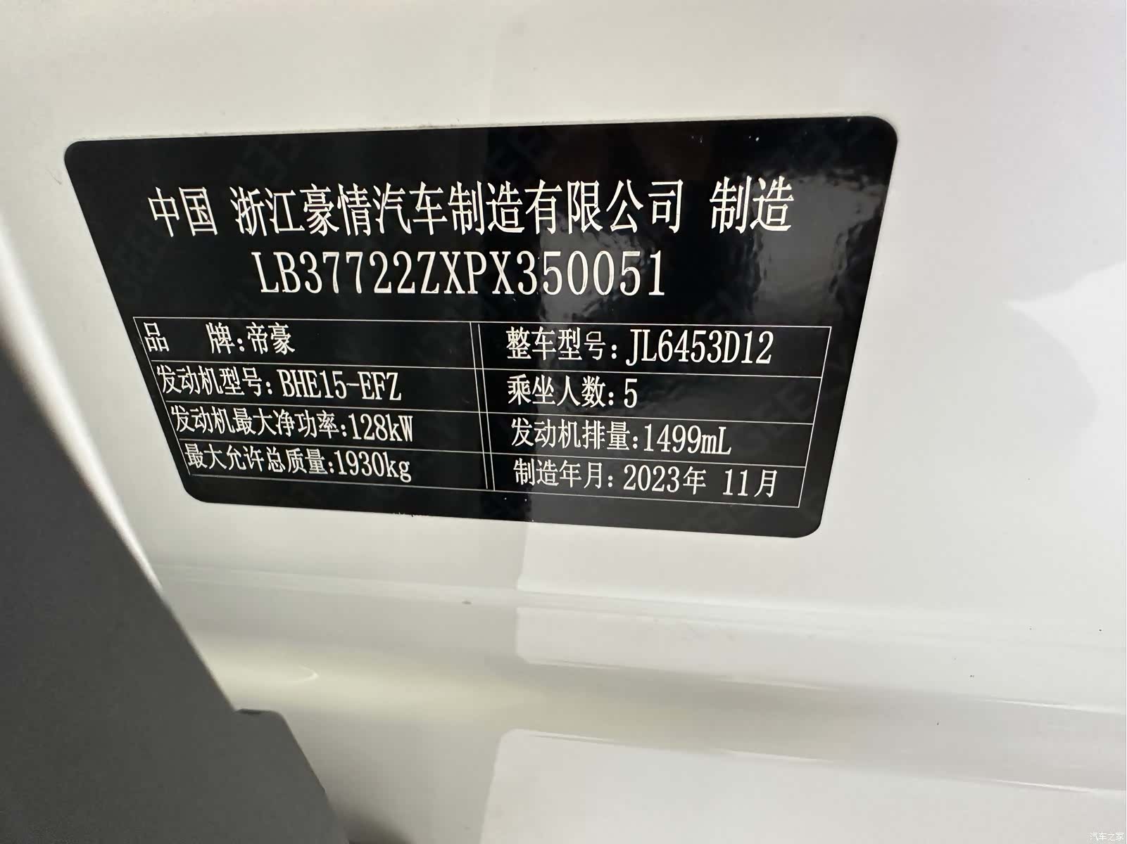 Geely Boyue, 2024 9